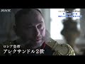 nhkスペシャル 幕末日本に迫るイギリスの野望 新・幕末史 グローバル・ヒストリー 第1集 幕府vs列強 全面戦争の危機 nhk