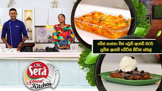 CBL Sera Smart Kitchen | Episode 30 | 02nd February 2025