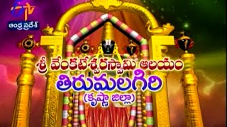 Teerthayatra - Sri Venkateswara Swamy temple, Tirumalagiri 8th August 2015 - తీర్థయాత్ర – Full Epi