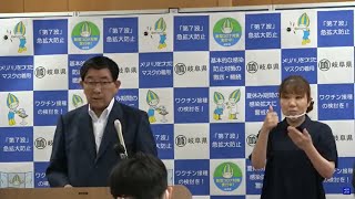 【ライブ配信のアーカイブ動画】新型コロナ対策で岐阜県知事が会見