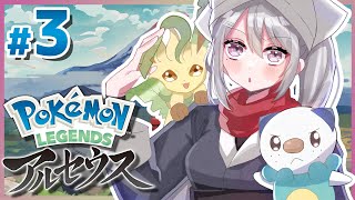 【Pokémon LEGENDS アルセウス #3】ヒ～～～～ノノノォ///【にじさんじ / 樋口楓】