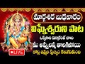 LIVE :  Ganapthi Ashtakam || Lord Vinayaka Bhakti Songs || Telugu Latest Devotional Songs 2023