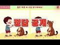 치매예방 틀린그림찾기 🔥90초 안에 다 찾으면 30대 다른그림찾기 두뇌운동