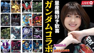 【パズドラ】ガンダムコラボだと！？10年ぶりにパズドラに触ってみる！【機動戦士ガンダム】