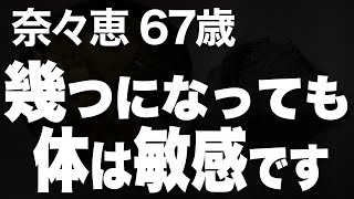 67歳の私たちが、夫婦の仲を守るための秘密の時間とは…？（奈々恵 67歳）