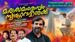 Malakhamaroppam Swarganatilekk | Kester | Benny Thomas | Fr Priyesh Kumbuluvelil