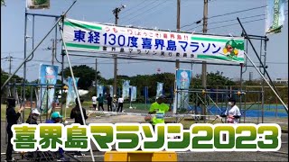 喜界島マラソン2023