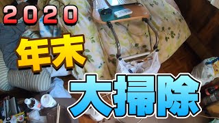 【年末大掃除】２０２０年　最後の動画