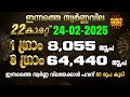 kerala gold rate today 24 02 2025 ഇന്നത്തെ സ്വർണ്ണവില gold rate malayalam swarna vila