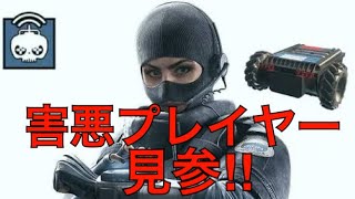 [晒し動画]久々にランクで超害悪プレイヤーに遭遇。これはあかん!!!!!!!!!!![レインボーシックスシージ][R6S][遊スキン]