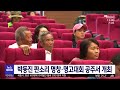 박동진 판소리 명창·명고대회 공주서 개최 대전mbc