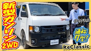 Re Classic/新車DARKPRIMEⅡガソリン2WD！大人気丸目♪人気のパールホワイト！白基調内装！オリジナルベッドキット搭載！追加カスタム大歓迎！ナビ\u0026ETC付♪｜新型ハイエース