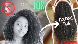 ጤነኛ እና ውብ ጸጉር በአጭር ጊዜ እንዴት አሳደኩ// How to grow healthy hair//