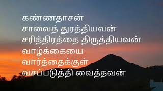 கண்ணதாசன் ஒரு கவிதை கதை சொல்கிறது கவிஞர் குமாரி a poem a story tells by kumari