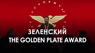 Zelensky. The Golden Plate Award (2024) Ukraine News