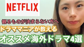 【絶対に面白い】英語の上達に役立つNetflixのオススメ海外ドラマ！