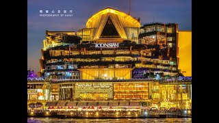 【河畔百貨ICONSIAM】曼谷ICONSIAM河岸綜合購物商城逛街實錄