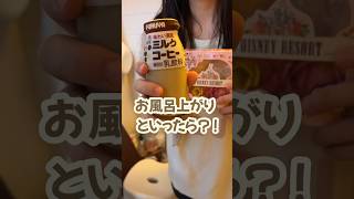 #shorts #vlog #お風呂 #japan #リラックス #開封 #女子 #飯テロ #bathing   お風呂上がりと言ったら？！