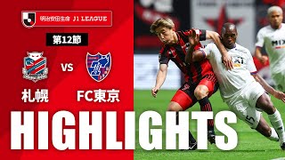 【公式】ハイライト：北海道コンサドーレ札幌vsＦＣ東京 明治安田生命Ｊ１リーグ 第12節 2023/5/6