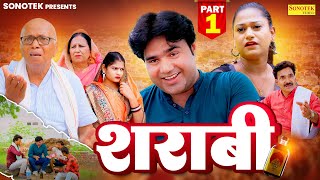 शराबी Sharabi (Part -1) Manoj Gujjar | Rimsha Alvi | Saba Abbasi | Dev Sharma | New Film 2024