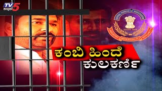 14 Days Judicial Custody for Vinay Kulkarni | CBI | Dharwad | TV5 Kannada