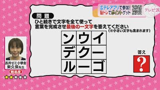 【街かど脳トレ過去問_20230425】_テレビ派「アプリで街かど脳トレ」