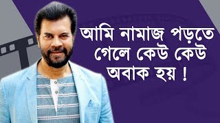 মসজিদে গেলে অনেকে অবাক হয়: ইলিয়াস কাঞ্চন | Ilias Kanchan | Eid Program-03