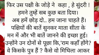 Suvichar कर्मफल!! माता सीता ने भी अपने कर्मो का फल भोगा था!!heart touching story