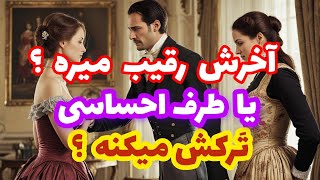 فال رقیب❤️🔑❤️آخرش رقیب میره؟یا طرف احساسی ترکش میکنه؟❤️🔑❤️