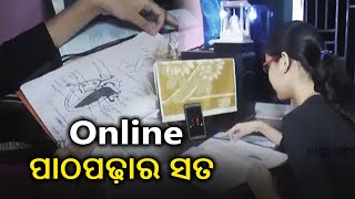 କିପରି ଚାଲିଛି Online ପାଠପଢ଼ା, ଦେଖିବା ପୁରୀ ଜିଲ୍ଲା ଅସ୍ତରଙ୍ଗରୁ ଗ୍ରାଉଣ୍ଡ ଜିରୋ ରିପୋର୍ଟ || Kalinga TV