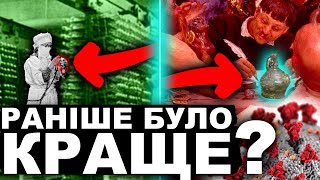 ЧИМ ВАКЦИНУВАЛИСЬ НАШІ ПРАДІДИ? Історія епідемій.