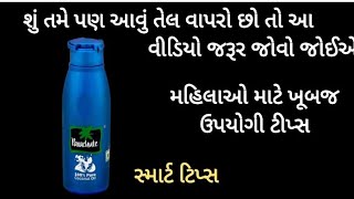 દરેક ગૃહિણી માટે ખૂબજ ઉપયોગી ટીપ્સ જેનાથી બની શકો સ્માર્ટ ગૃહિણી | Kitchen tips| Smart kitchen tips