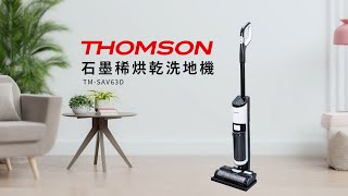 【使用方法】THOMSON 石默稀烘乾洗地機 TM-SAV63D