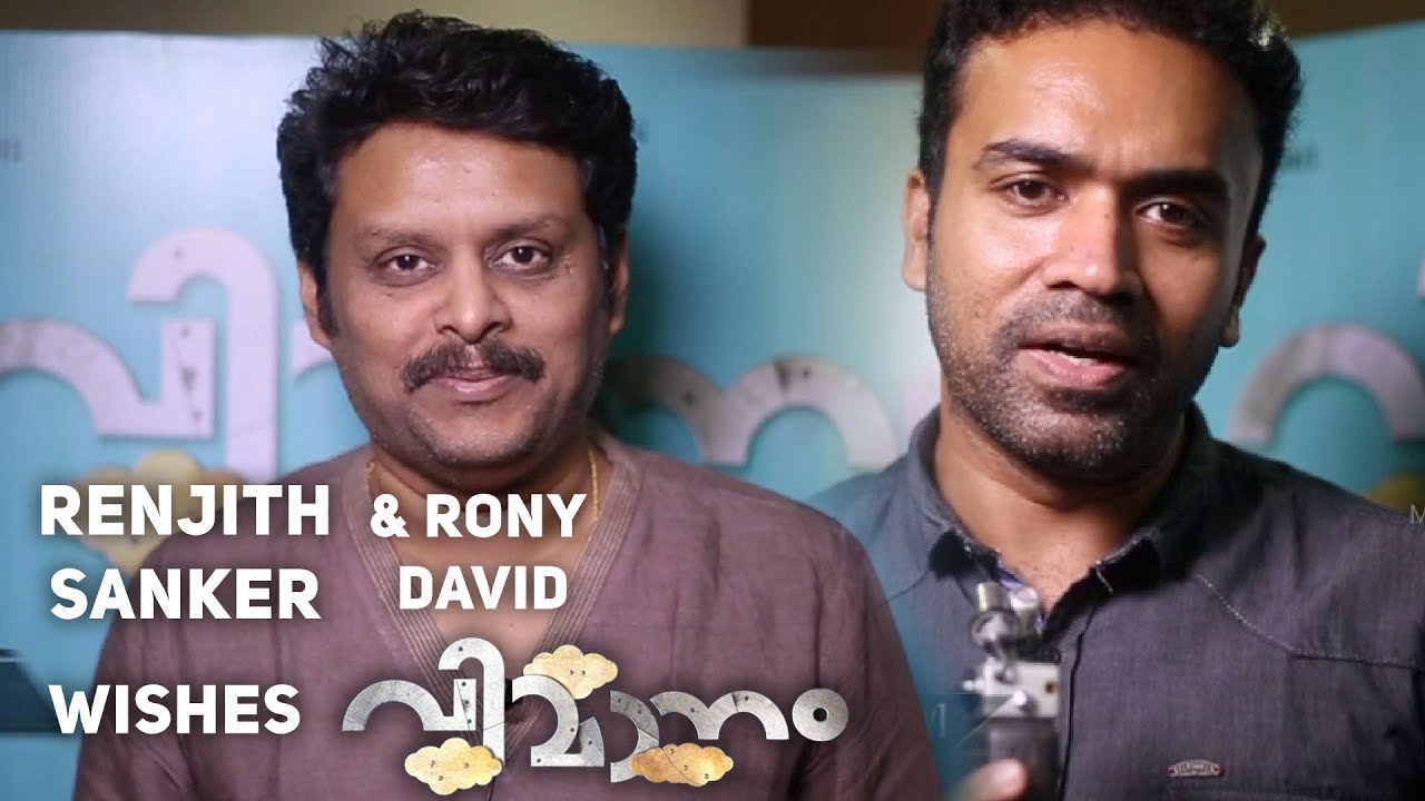 Ranjith Sankar & Rony David Wishes Vimanam Team - Prithviraj Sukumaran ...