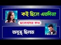 ভালবাসার কথা | Heart Touching Story | Abegi Onuvuti