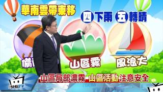 20170315中天新聞　【氣象】週六天晴宜出遊　週日東部短暫雨