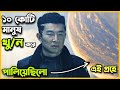 Movie Explained In Bangla 😮| Atlas |