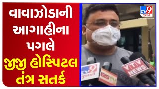 Jamnagar : Covid-19 hospitals on alert over possible effects of Cyclone Tauktae | TV9News