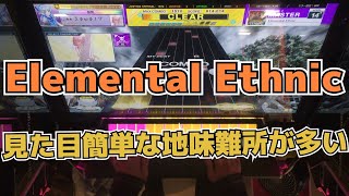 【CHUNITHM】AJC(理論値) Elemental Ethnic【MASTER 14+】手元