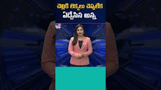 చెల్లికి లెక్కలు చెప్పలేక ఏడ్చేసిన అన్న - TV9