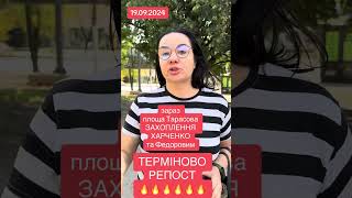 Терміново🔥‼️захоплення землі у Запоріжжі 😢💔