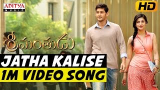 Jatha Kalise  Video Song |  Srimanthudu Video Songs |  Mahesh Babu, Shruthi Hasan | Aditya Movies