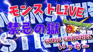 【モンストライブ]ジョジョコラボ第３弾!!朝からのんびり！禁忌・深淵お手伝いします！ｗ初心者参加大歓迎ｗ初見さんも楽しく遊べる配信なので是非参加お待ちしてます(^^♪いつも楽しい配信やってます！