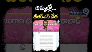 బీఆర్ఎస్ నేత క్రిశాంక్ కు.. లీగల్ నోటీసులు జారీ | Legal Notice To Krishank | Prime9 News