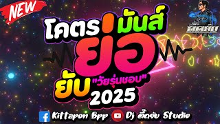 🔴เพลงตื๊ดโคตรมันส์!! #thairemix ⭐โคตรมันส์\