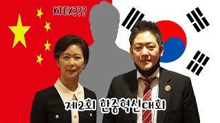 GNY 금나윤 스튜디오_한중혁신대회