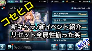 【エバーテイル/Evertale】新キャラ/新イベント紹介 小さくなった理由