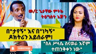 ስላሴ የሚለው ቃል መፅሐፍ ቅዱስ ውስጥ የለም… ? /ትምህርተ ስላሴ #1/ በመምህር ጌታቸው ምትኩ #Nikodimos_Show - #Tigist Ejigu