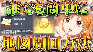 【荒野行動】誰でも簡単に「地図周回」できる方法→金ベリーや銀ベリー増やしてワンピースコラボガチャ！無料無課金リセマラプロ解説！こうやこうど拡散のため👍お願いします【アプデ最新情報攻略まとめ】