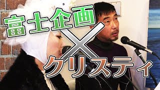 【極秘!?】ラジオ｢新川義忠の明日やろうは馬鹿野郎！｣の裏側はこうなっていた!?【富士企画】